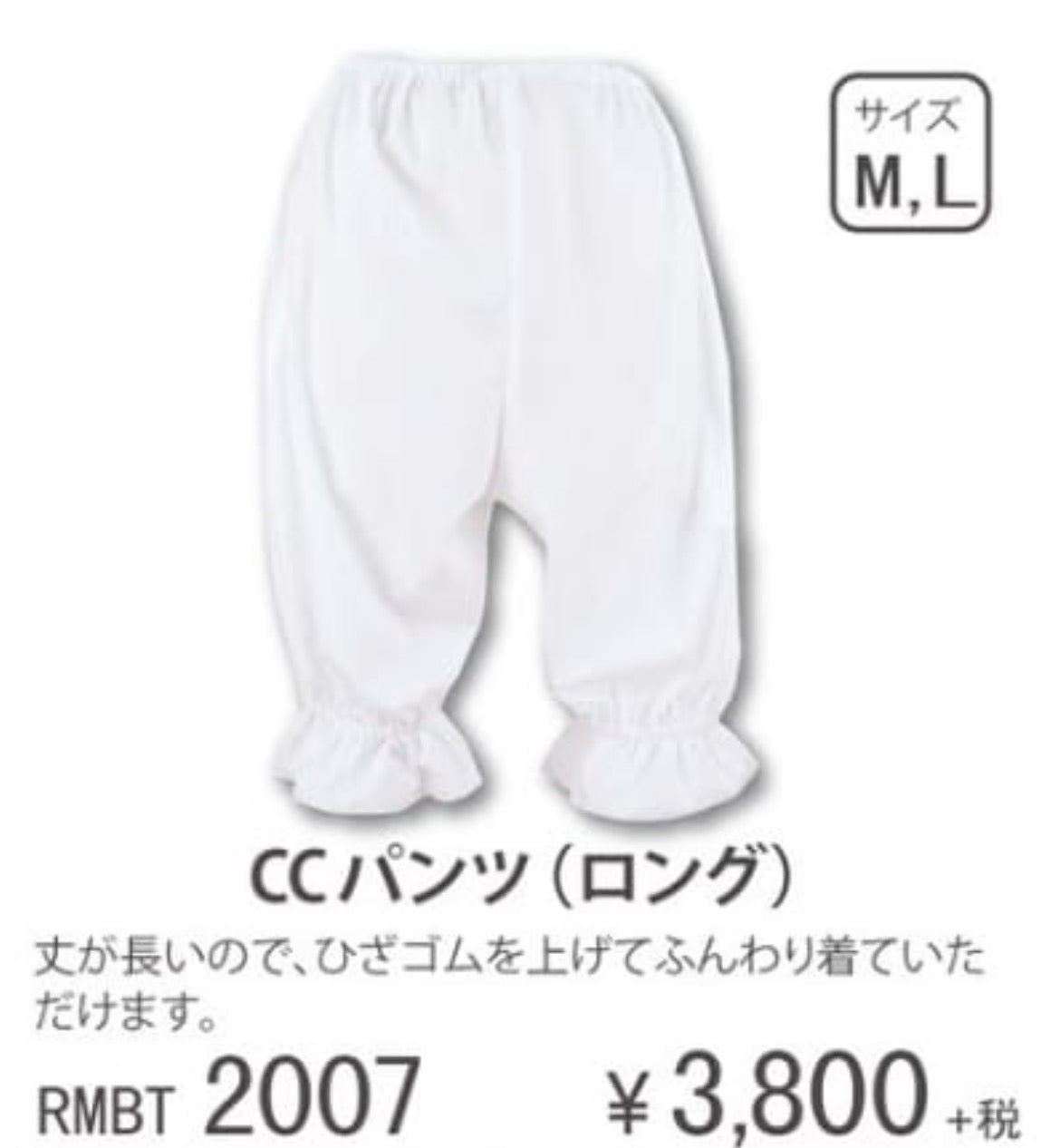 CCパンツ(ロング) RMBT-2007